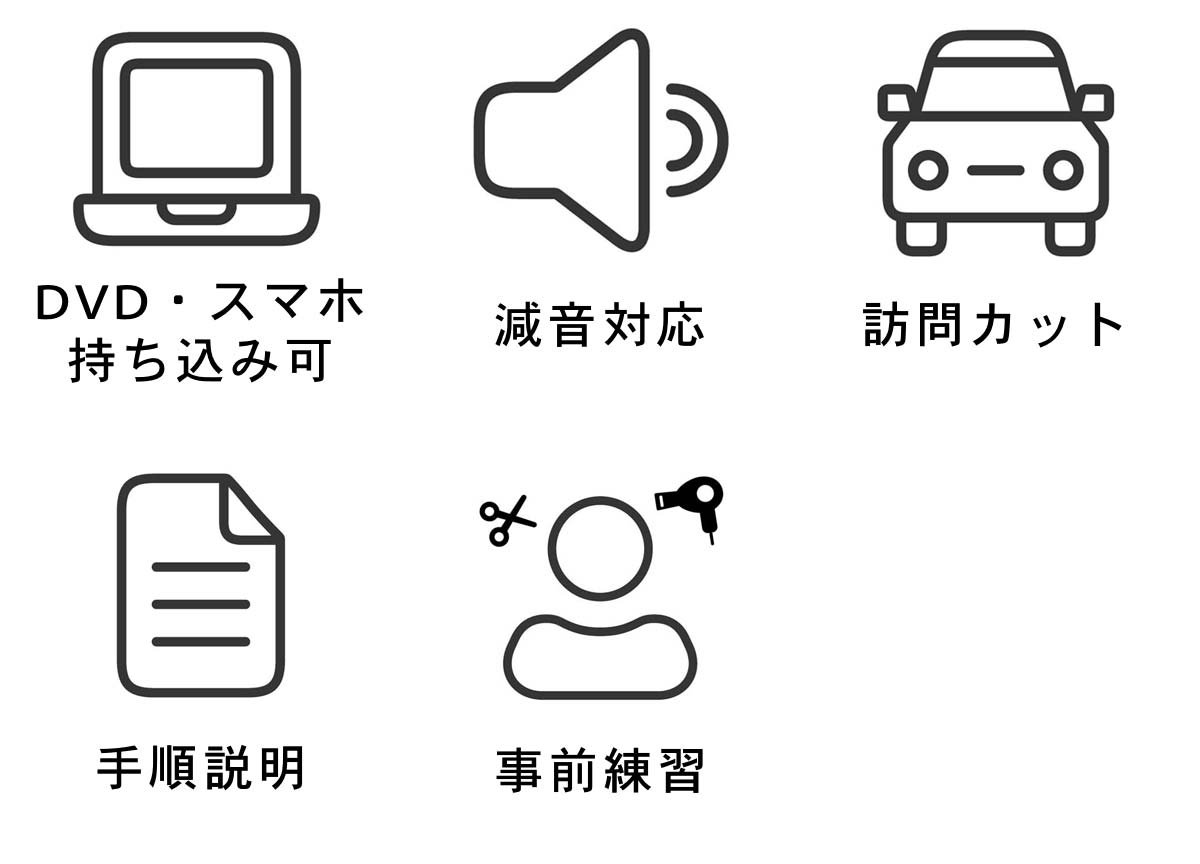 美容室かみ・ゆ 対応範囲
