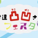 フェスタのサムネイル