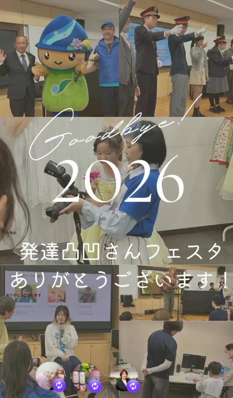2026フェスタ報告