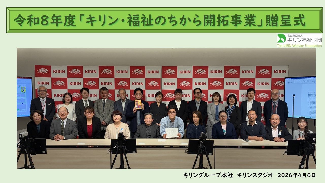 キリンスタジオ①