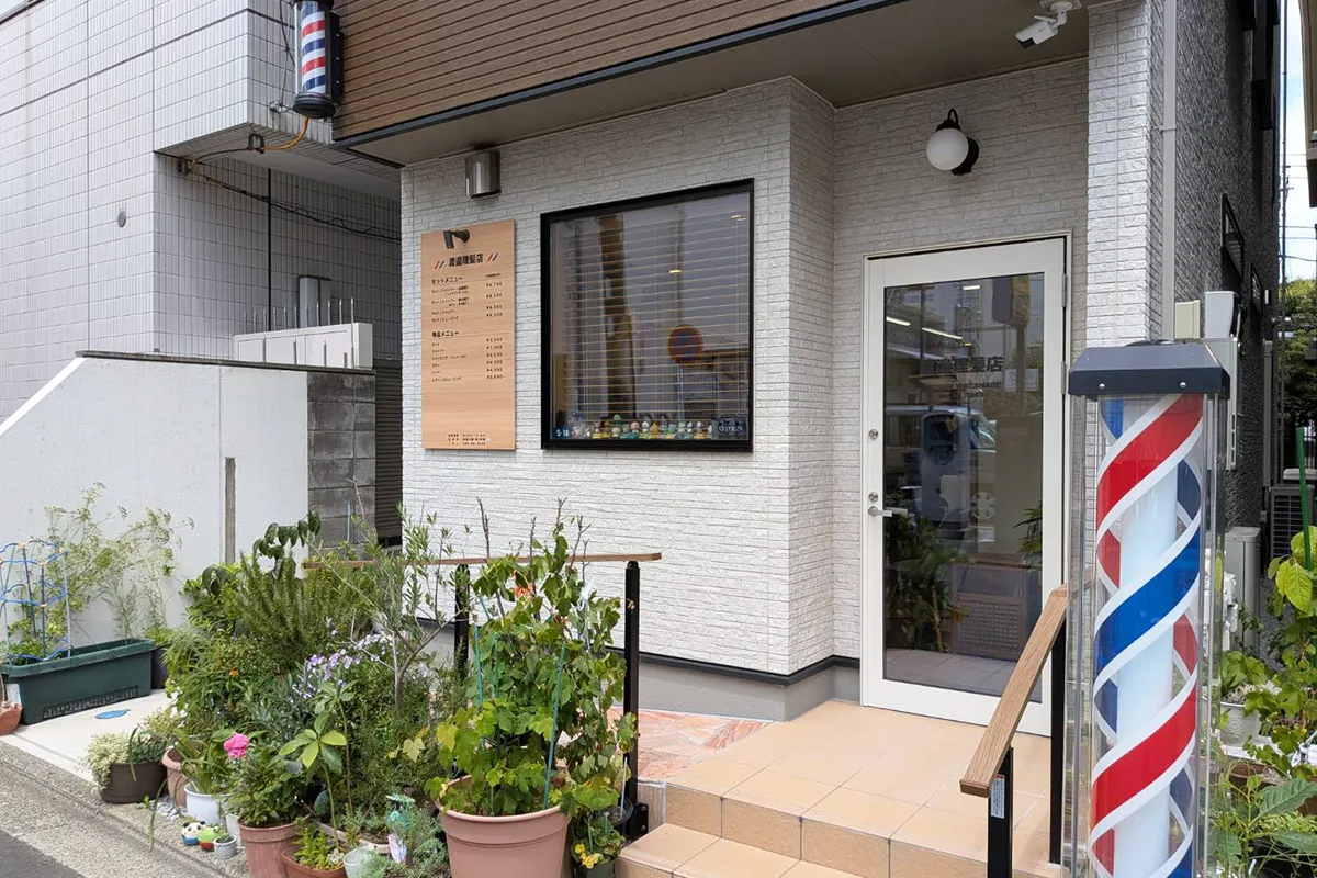 渡邉理髪店